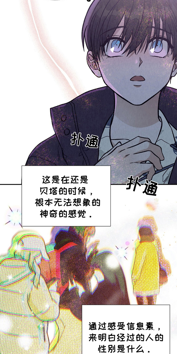 当我变成阿尔法漫画,第7话1图