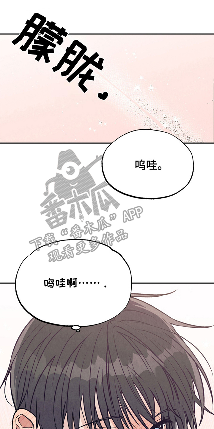 当我变成阿尔法漫画,第20话2图