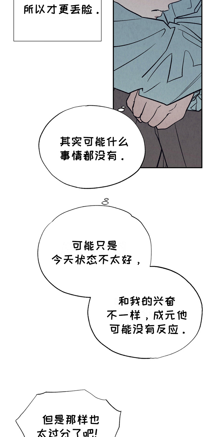 当我变成阿尔法漫画,第17话1图