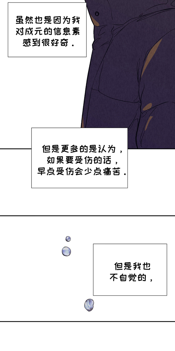 当我变成阿尔法漫画,第8话2图