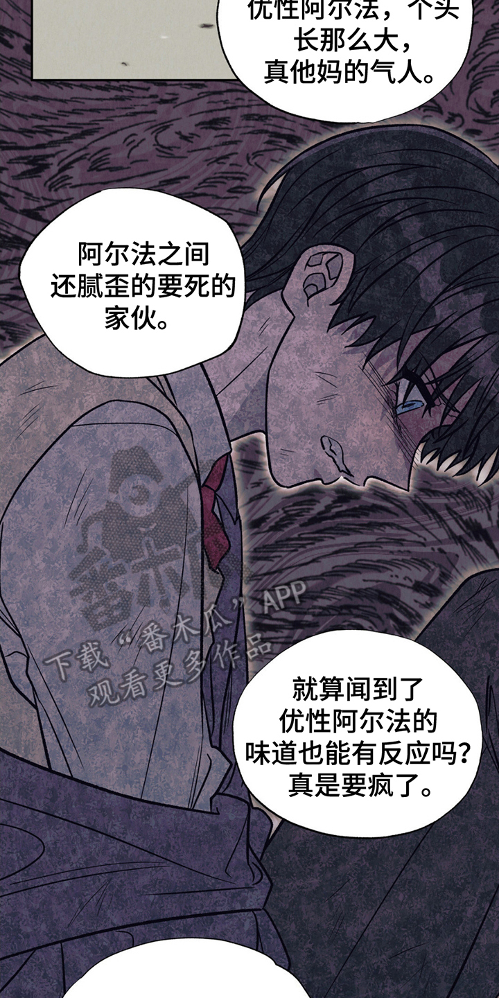 当我变成阿尔法漫画,第12话2图