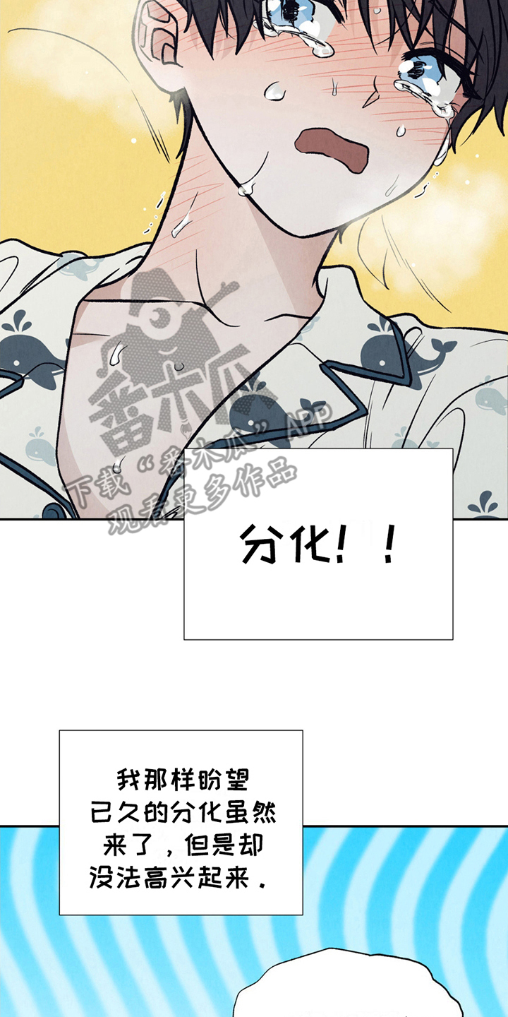 当我变成阿尔法漫画,第6话2图