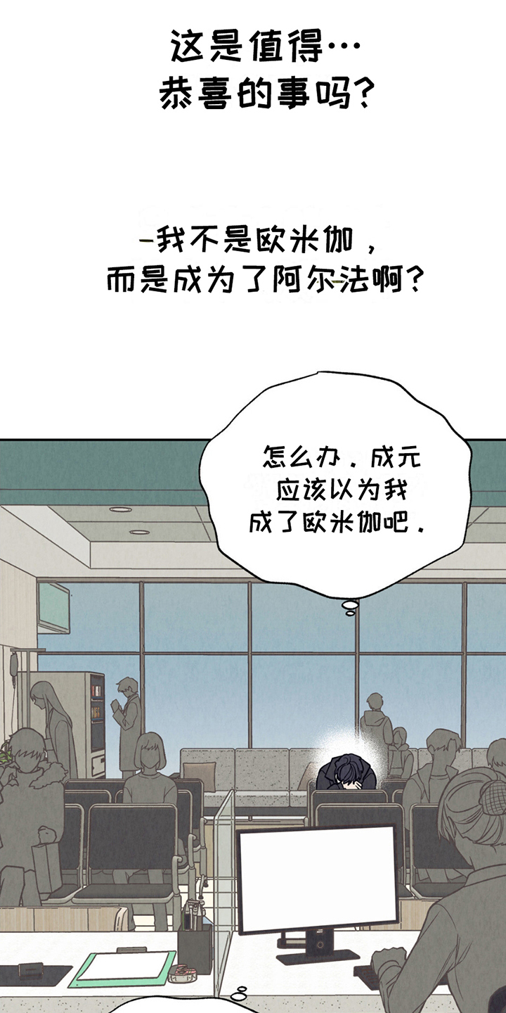当我变成阿尔法漫画,第7话1图