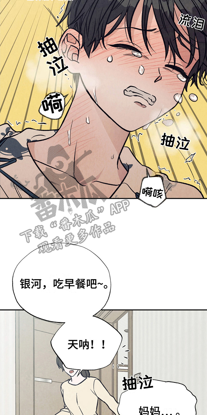 当我变成阿尔法漫画,第6话2图