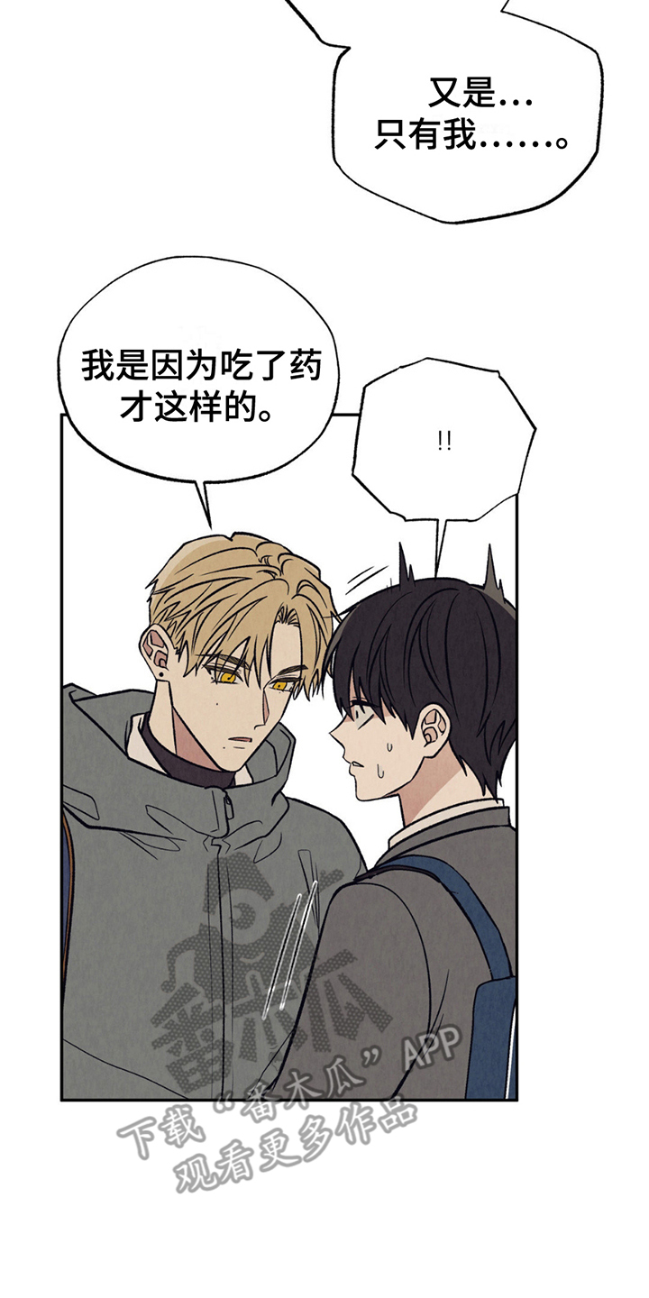 当我变成阿尔法漫画,第25话2图