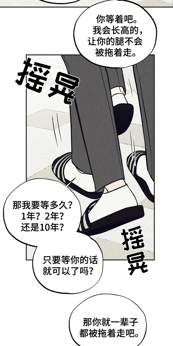当我变成阿尔法漫画,第23话1图