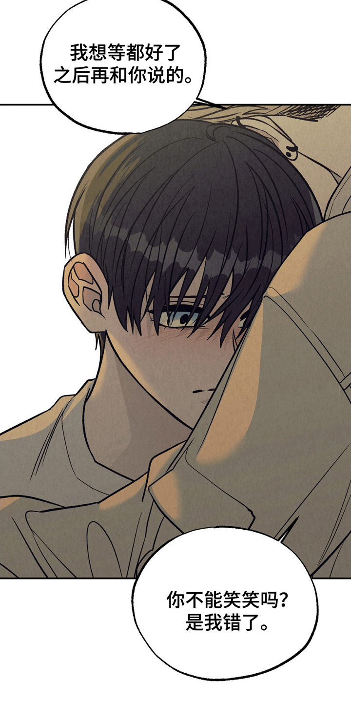 当我变成阿尔法漫画,第21话1图
