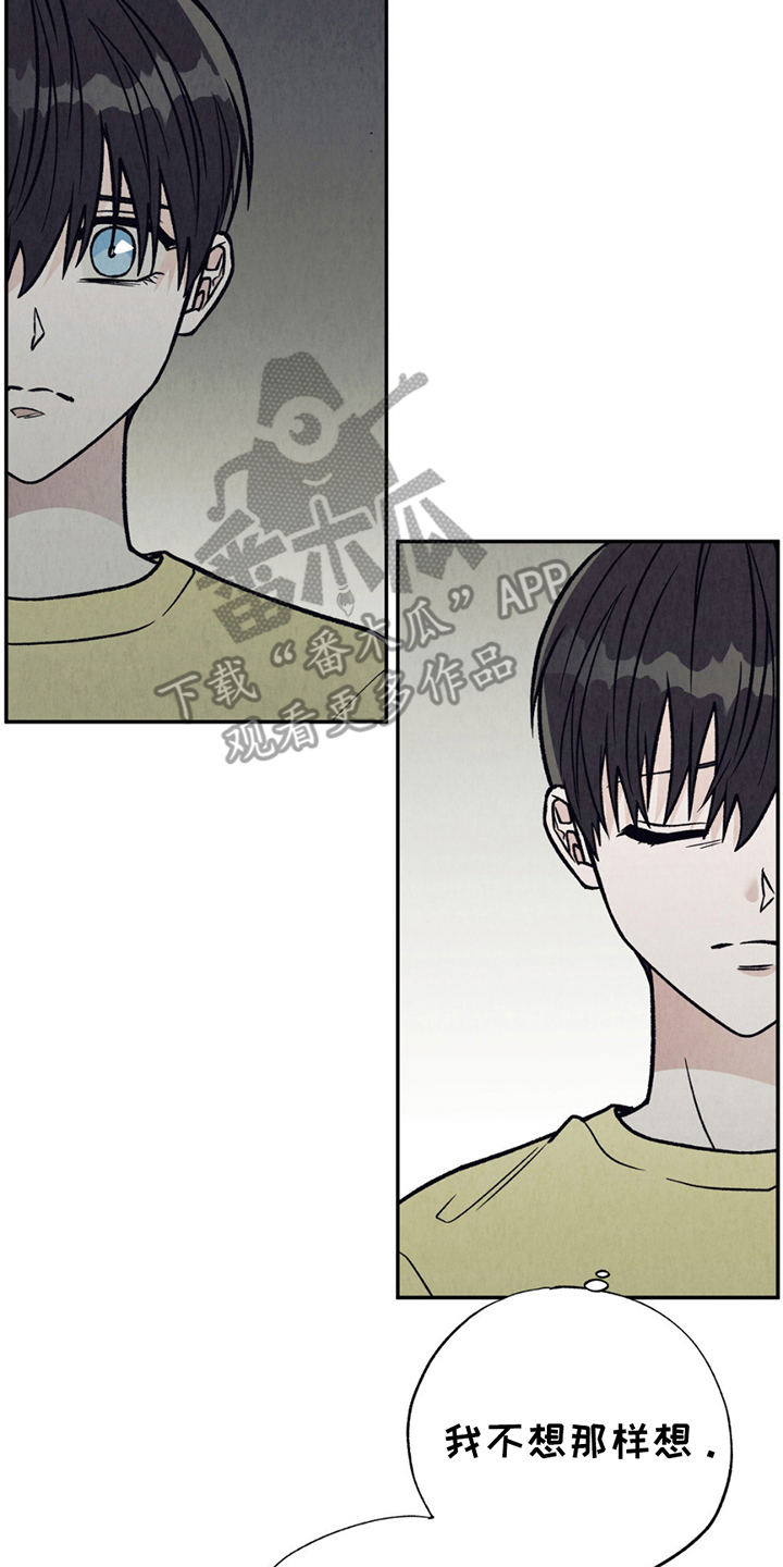 当我变成阿尔法漫画,第18话2图