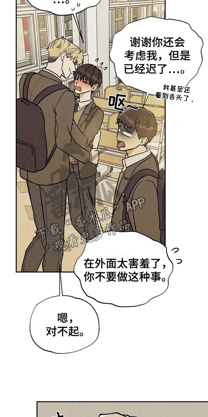 当我变成阿尔法漫画,第2话2图
