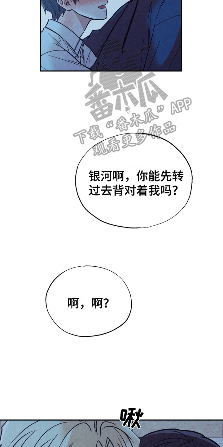当我变成阿尔法漫画,第16话2图
