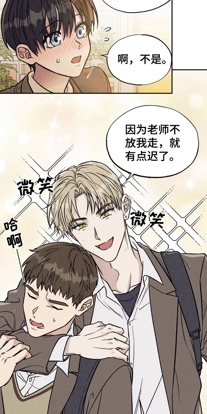 当我变成阿尔法漫画,第2话1图