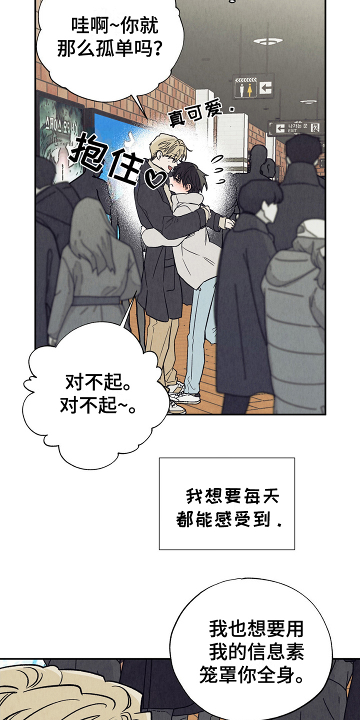 当我变成阿尔法漫画,第12话1图