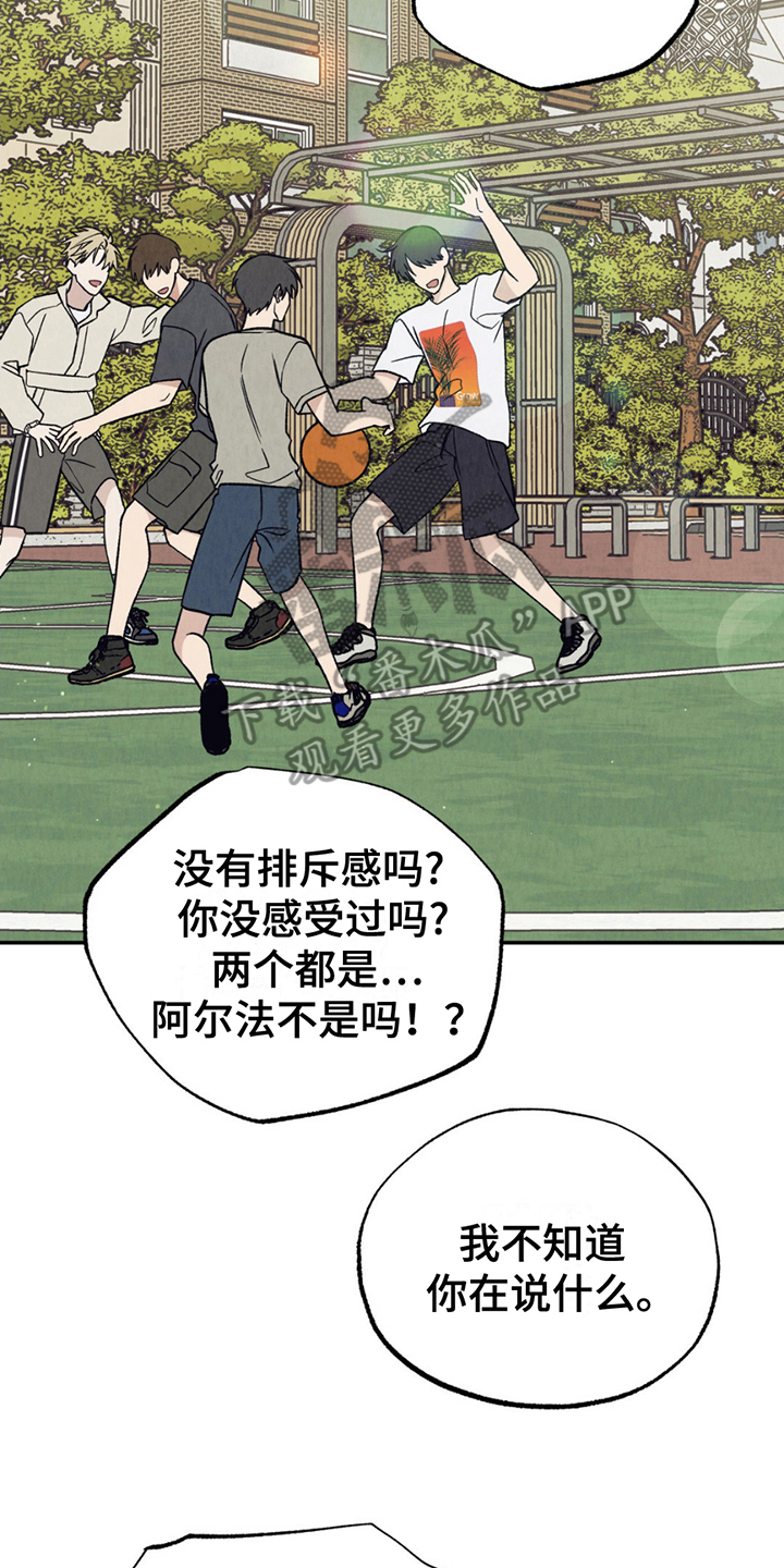 当我变成阿尔法漫画,第19话2图