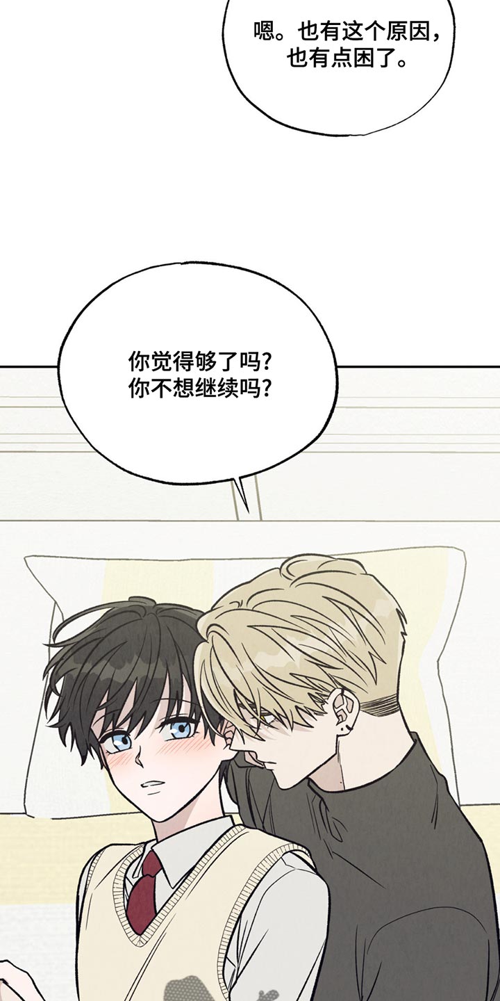 当我变成阿尔法漫画,第26话1图