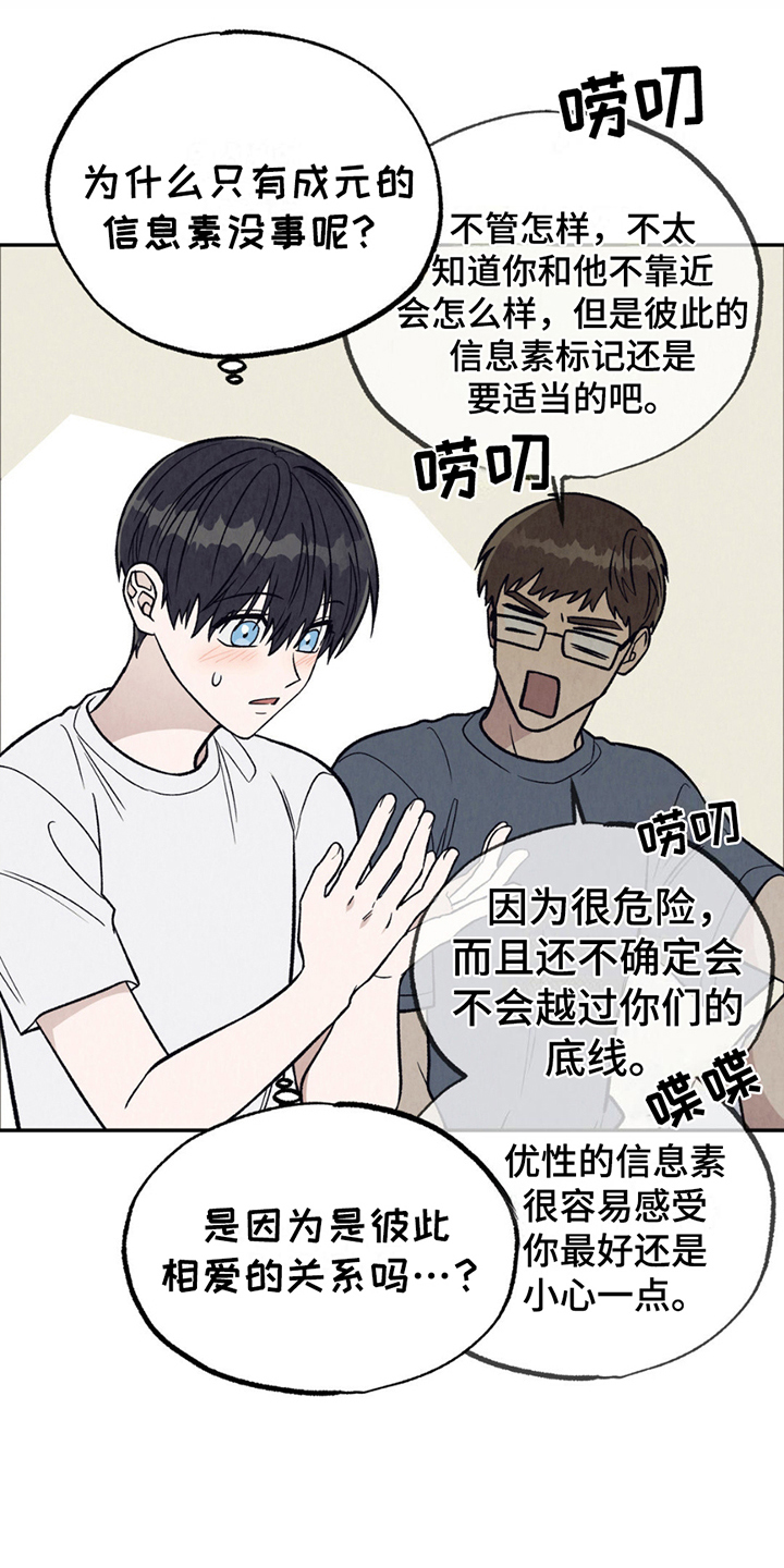 当我变成阿尔法漫画,第20话1图