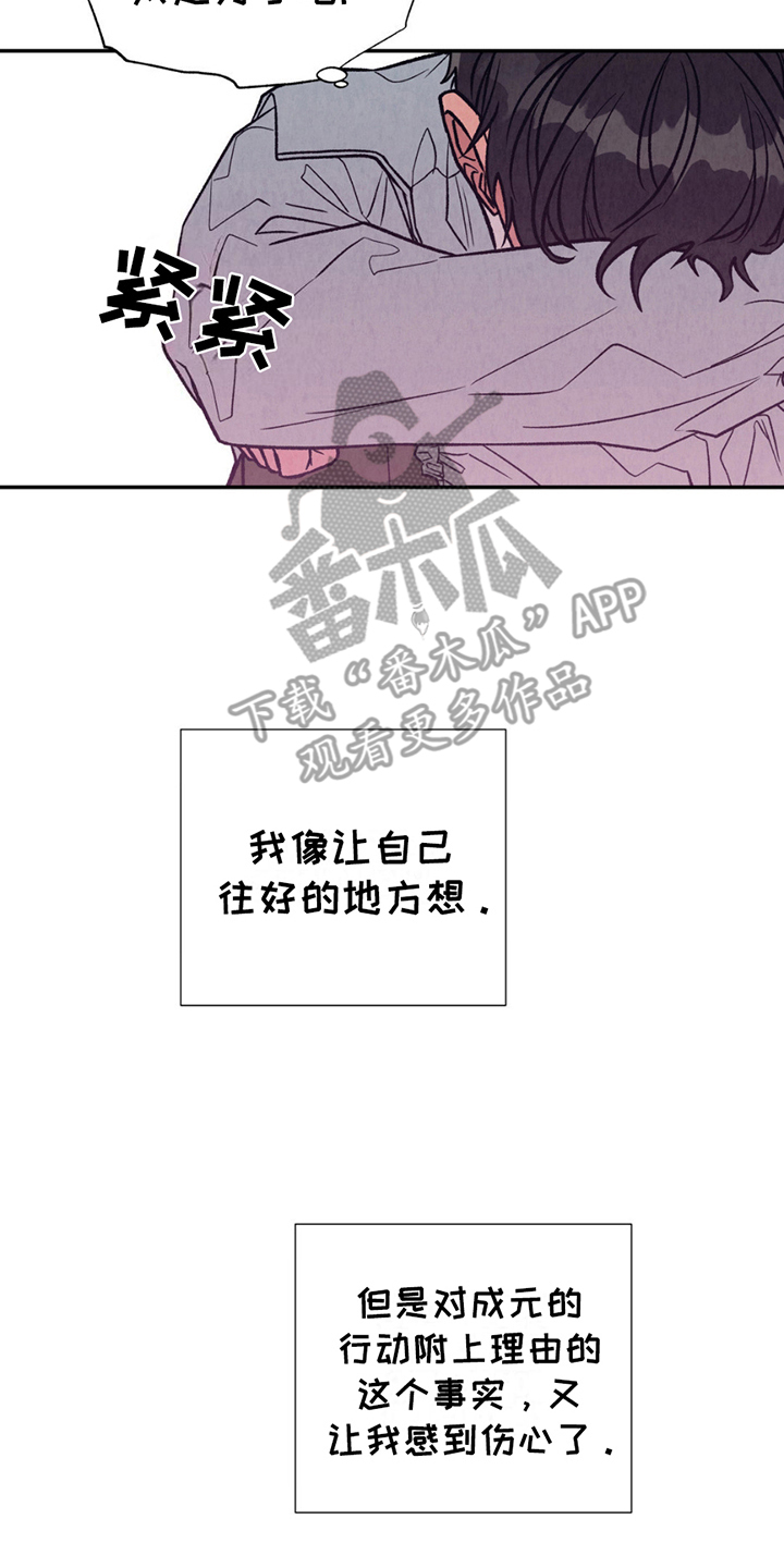 当我变成阿尔法漫画,第17话2图