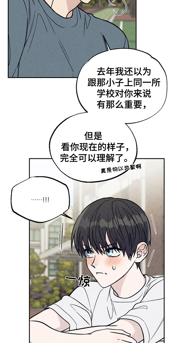 当我变成阿尔法漫画,第19话1图