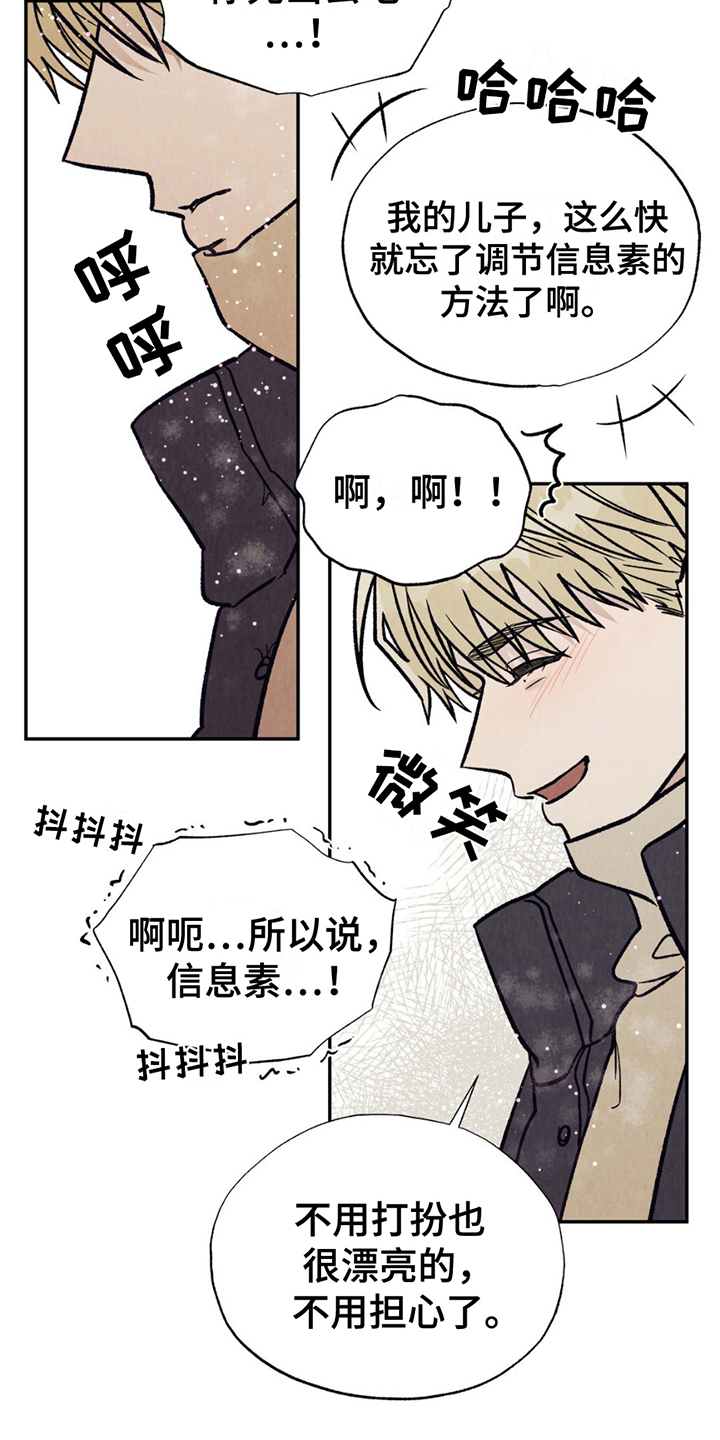 当我变成阿尔法漫画,第10话1图