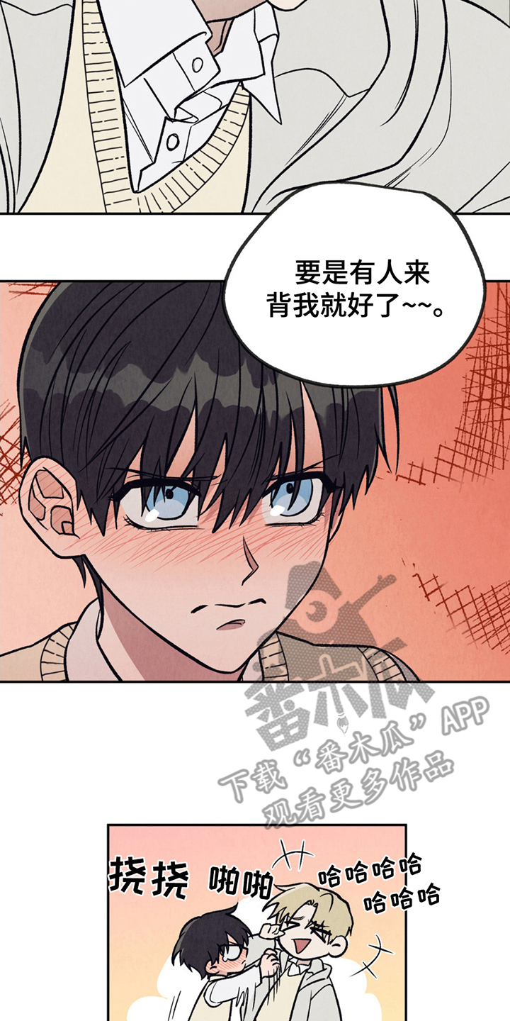 当我变成阿尔法漫画,第23话2图