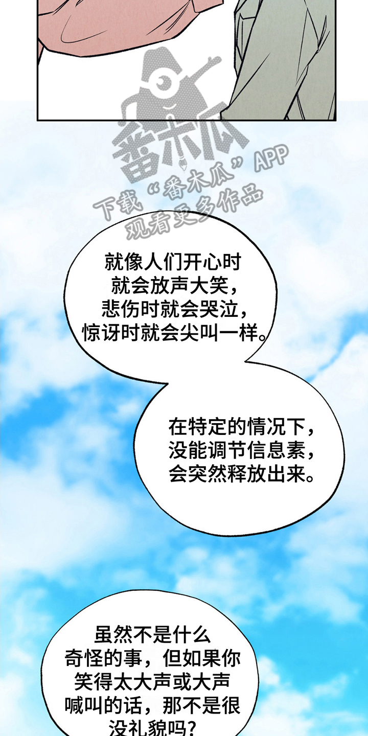 当我变成阿尔法漫画,第9话2图