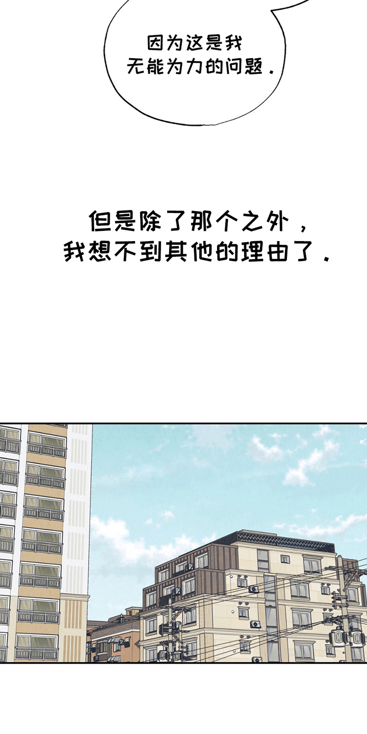 当我变成阿尔法漫画,第18话1图