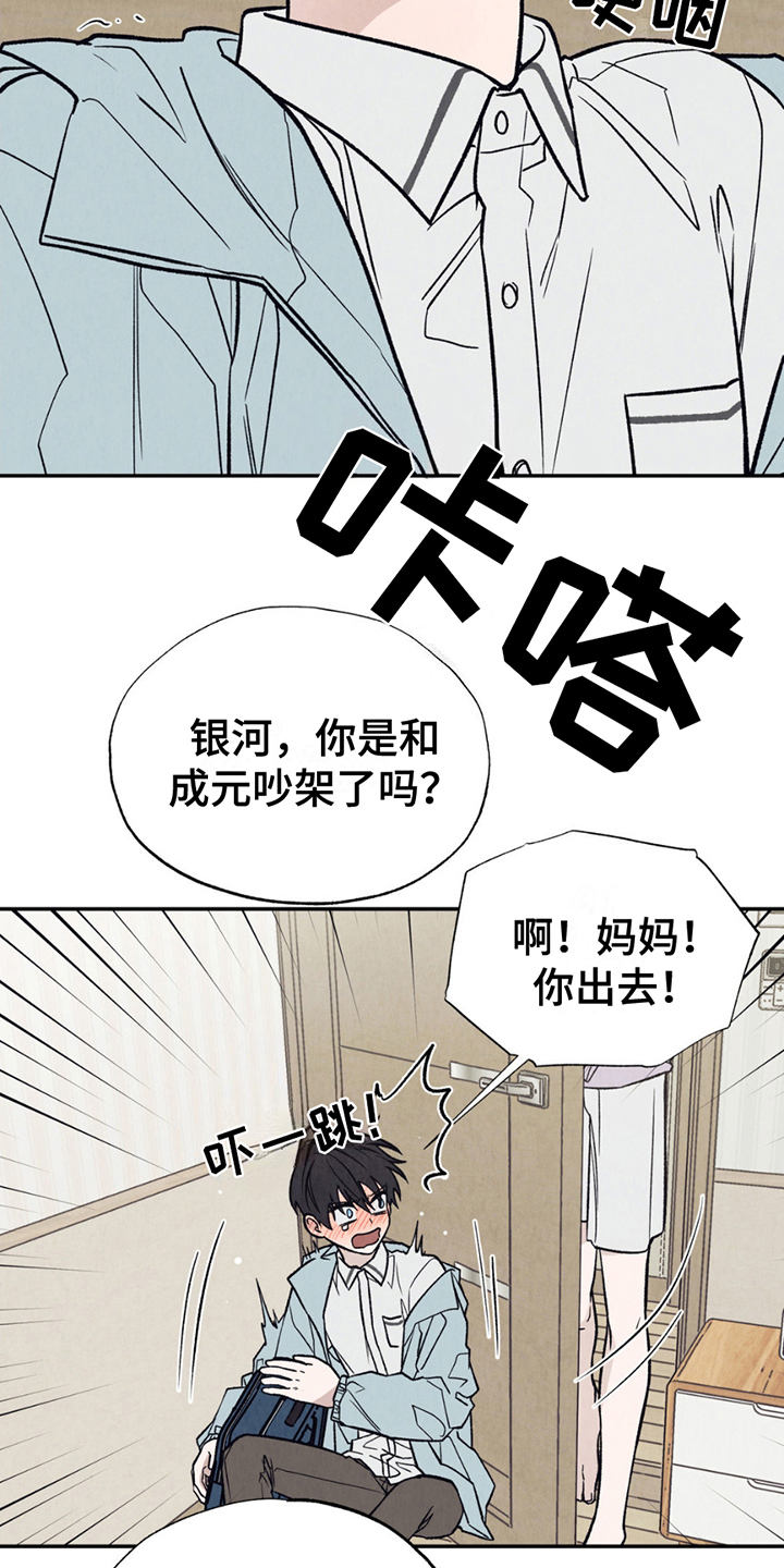 当我变成阿尔法漫画,第17话1图