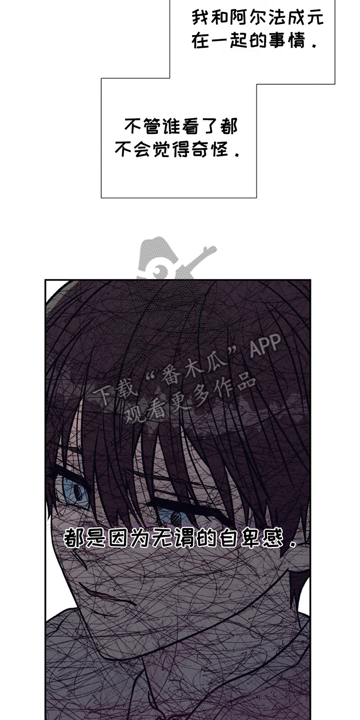 当我变成阿尔法漫画,第10话2图