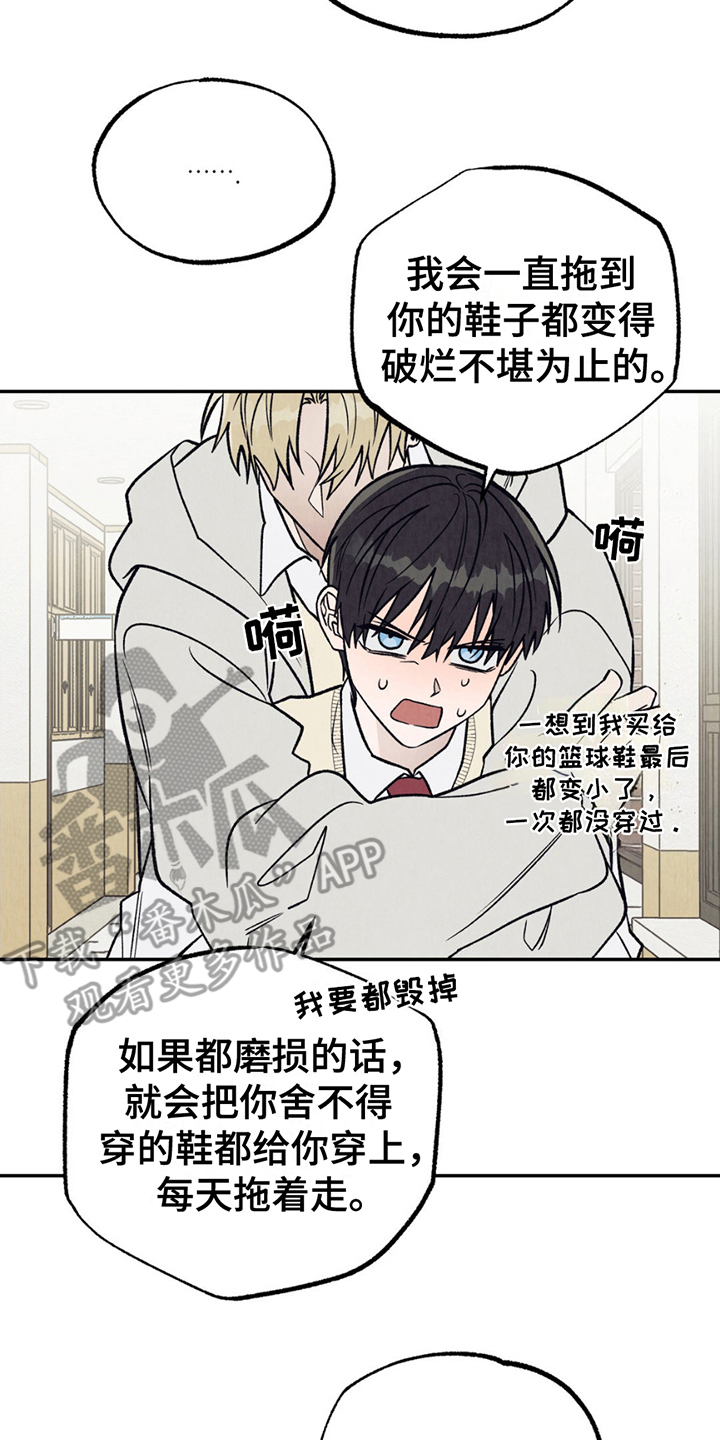 当我变成阿尔法漫画,第23话2图