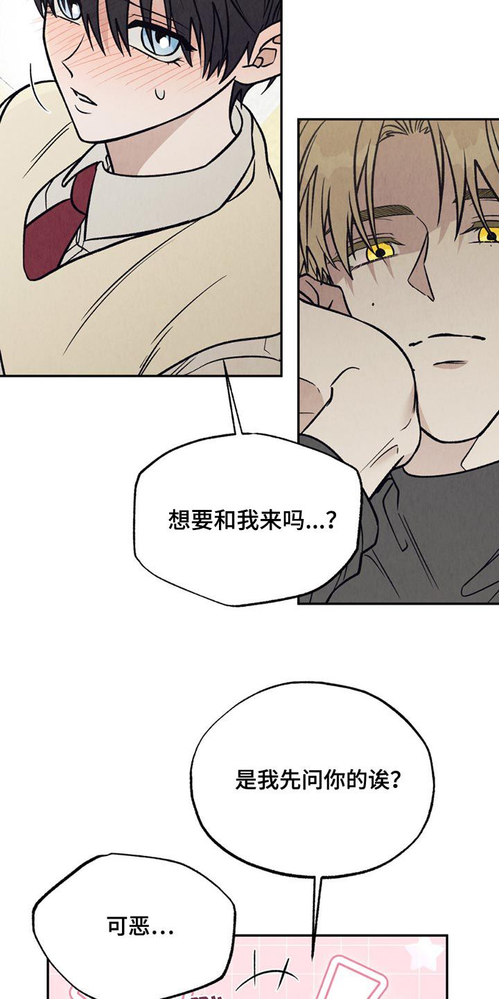 当我变成阿尔法漫画,第26话2图