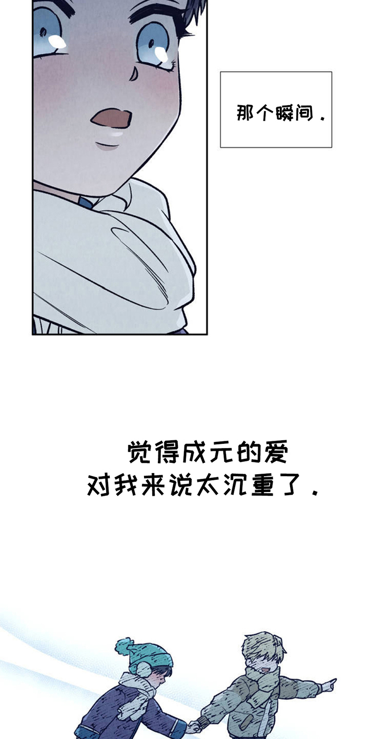 当我变成阿尔法漫画,第3话1图
