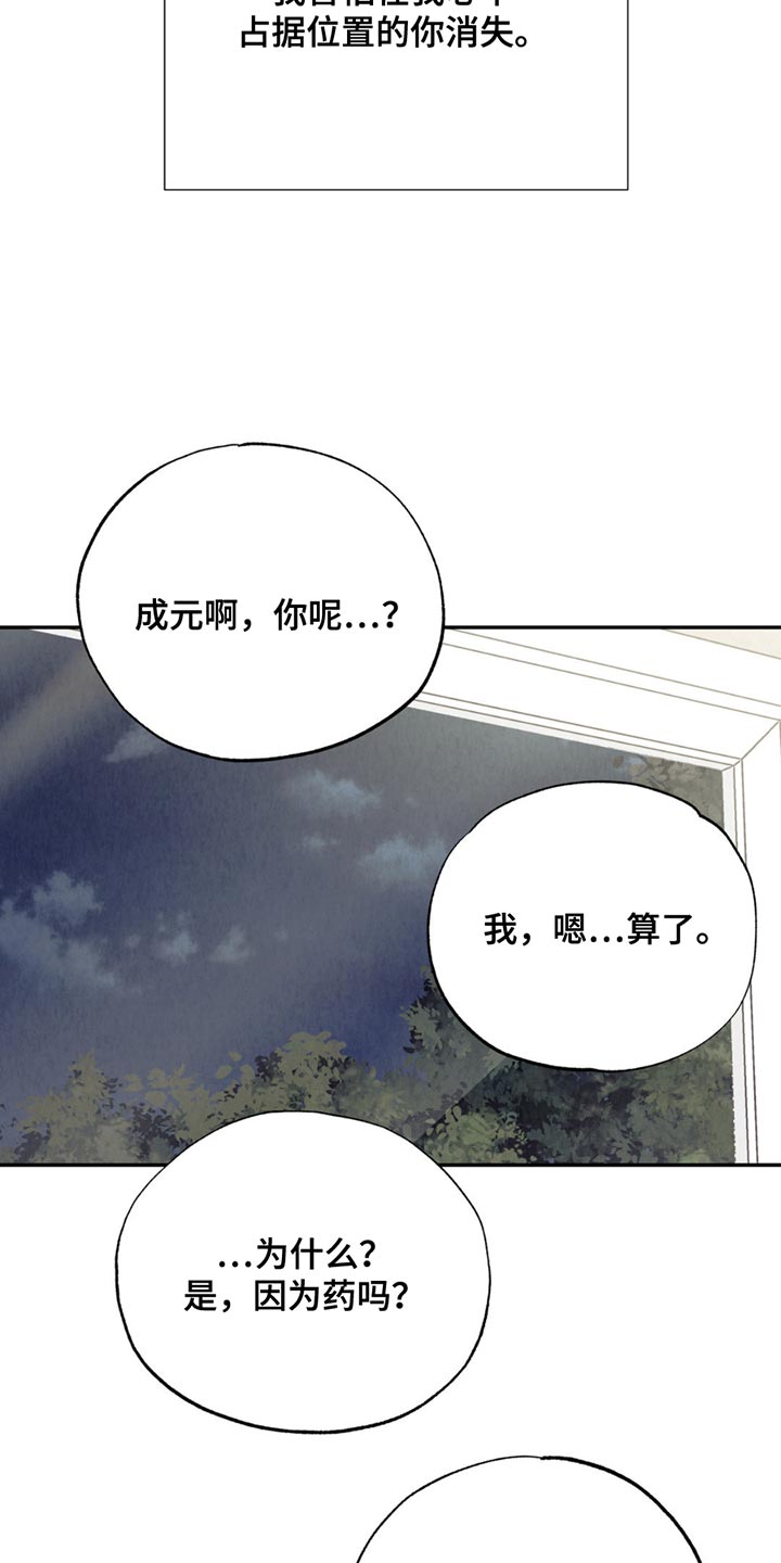 当我变成阿尔法漫画,第26话2图