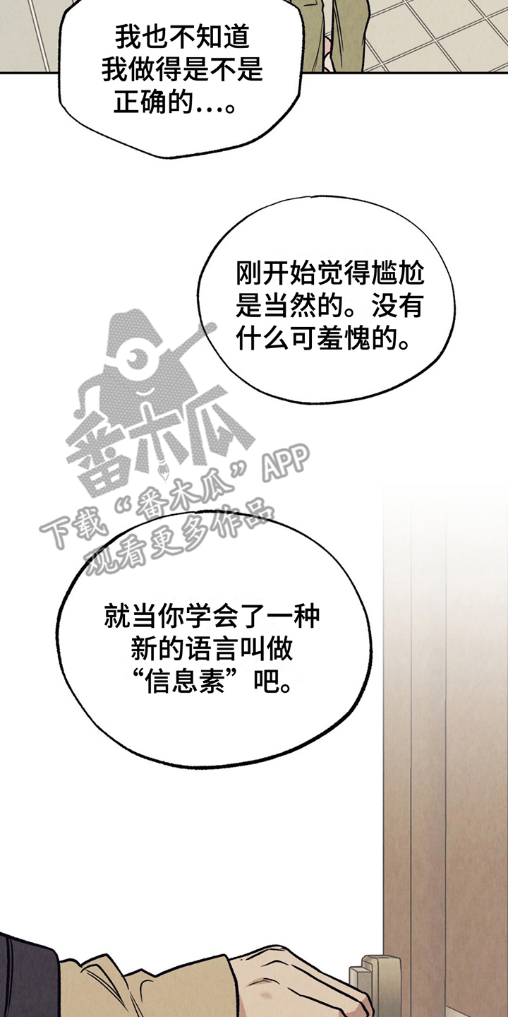 当我变成阿尔法漫画,第9话2图