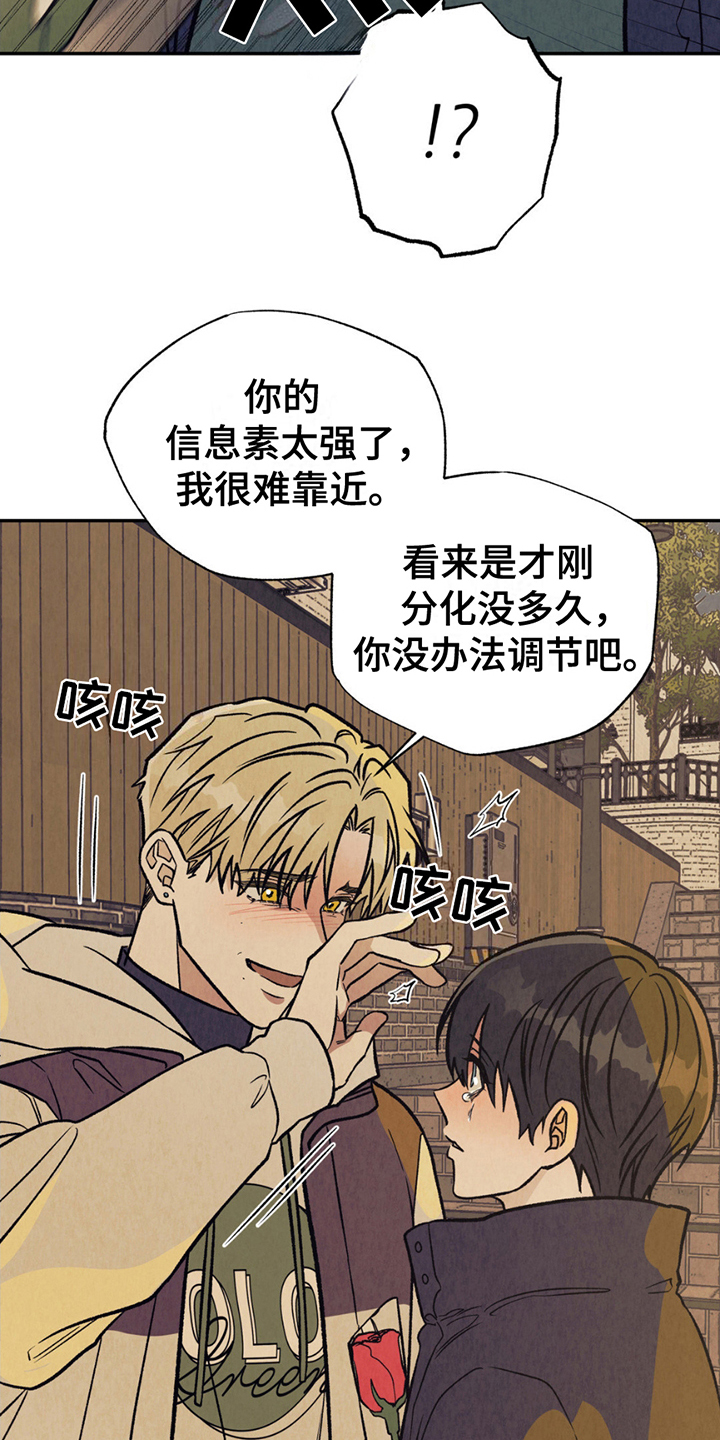 当我变成阿尔法漫画,第8话1图