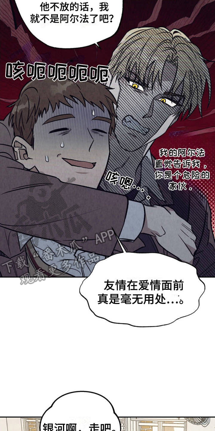 当我变成阿尔法漫画,第2话2图