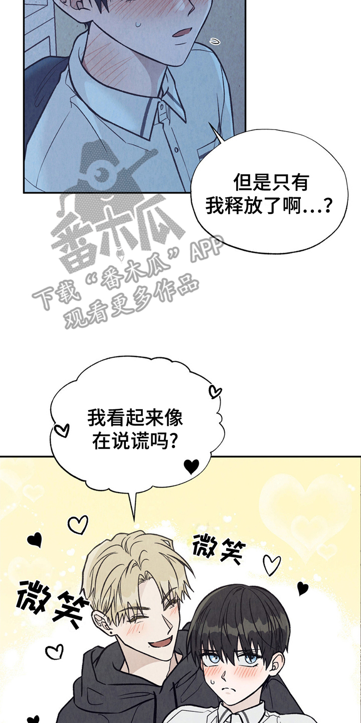 当我变成阿尔法漫画,第16话2图
