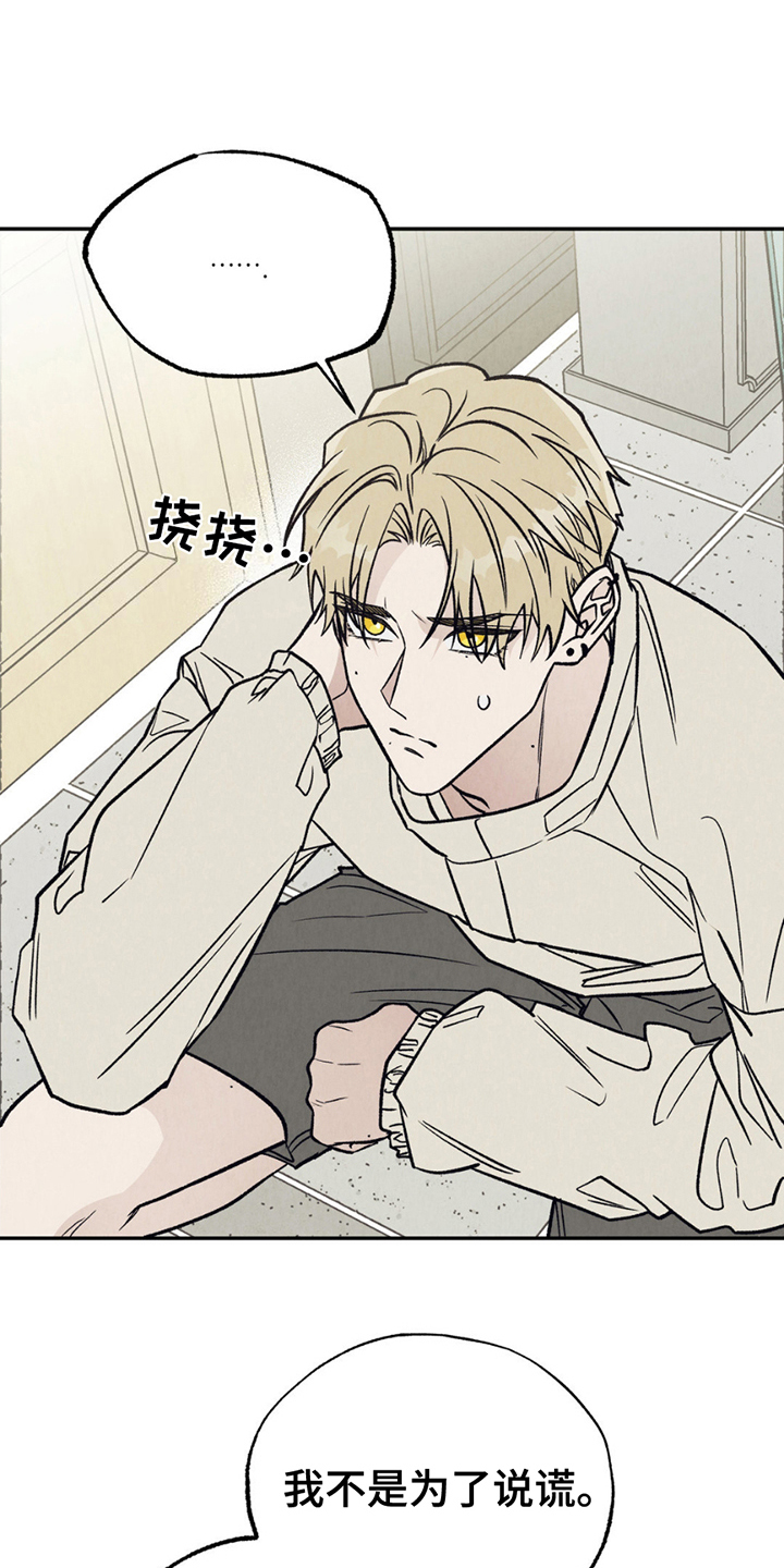 当我变成阿尔法漫画,第21话1图