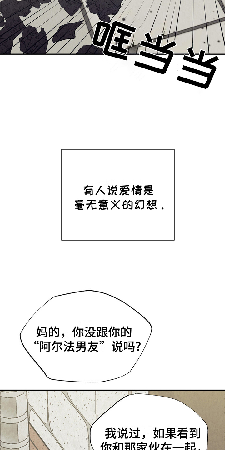 当我变成阿尔法漫画,第12话1图