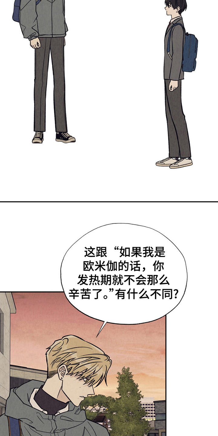 当我变成阿尔法漫画,第25话1图