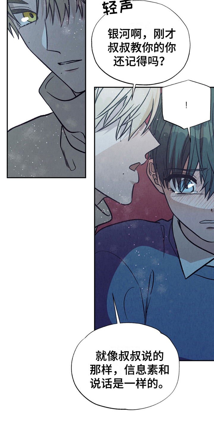 当我变成阿尔法漫画,第11话1图