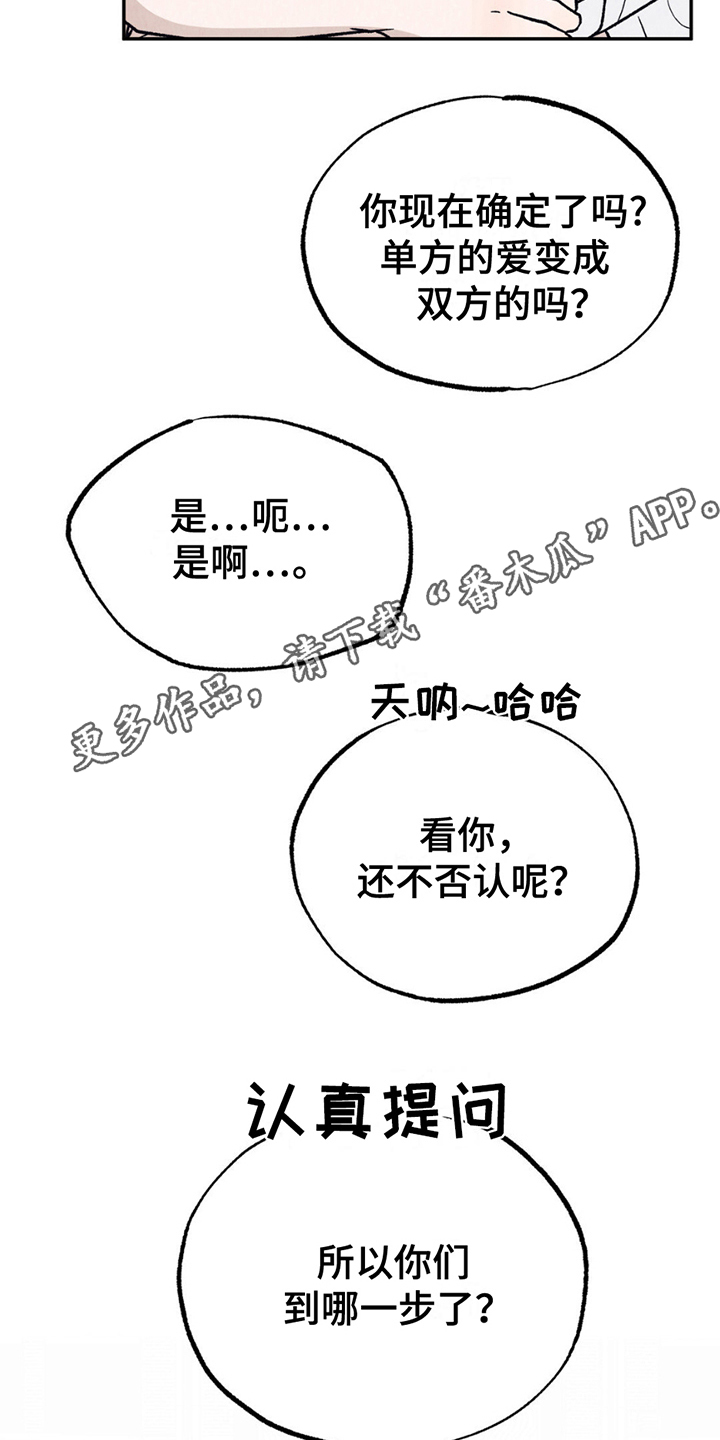 当我变成阿尔法漫画,第19话2图