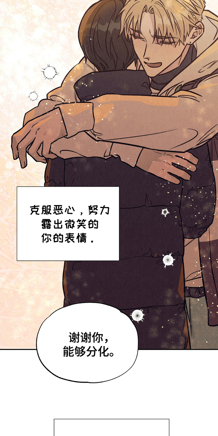 当我变成阿尔法漫画,第9话1图