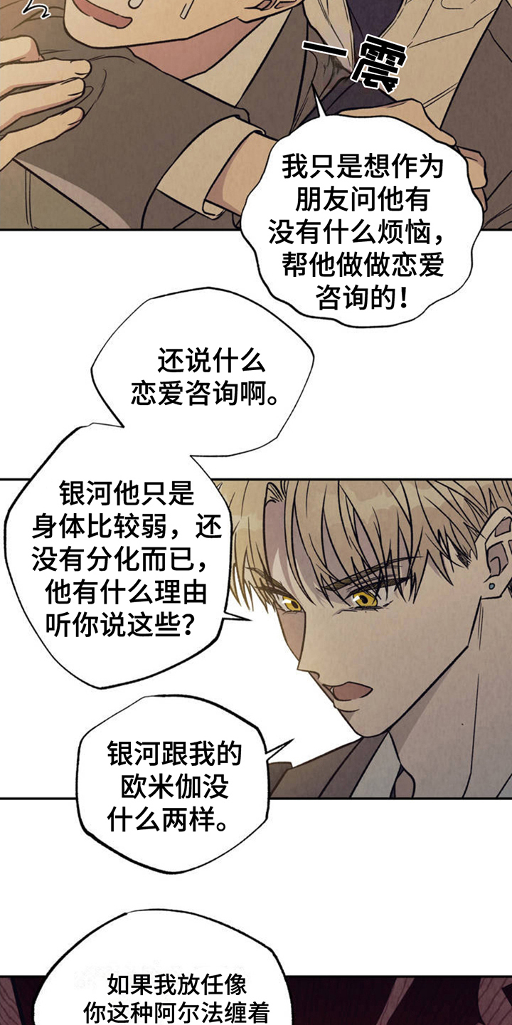 当我变成阿尔法漫画,第2话1图