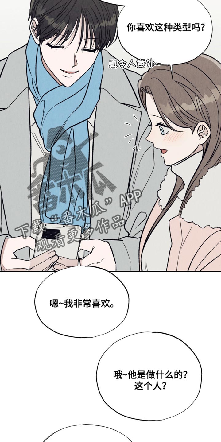 当我变成阿尔法漫画,第30话2图