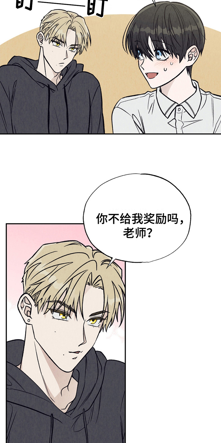 当我变成阿尔法漫画,第15话1图