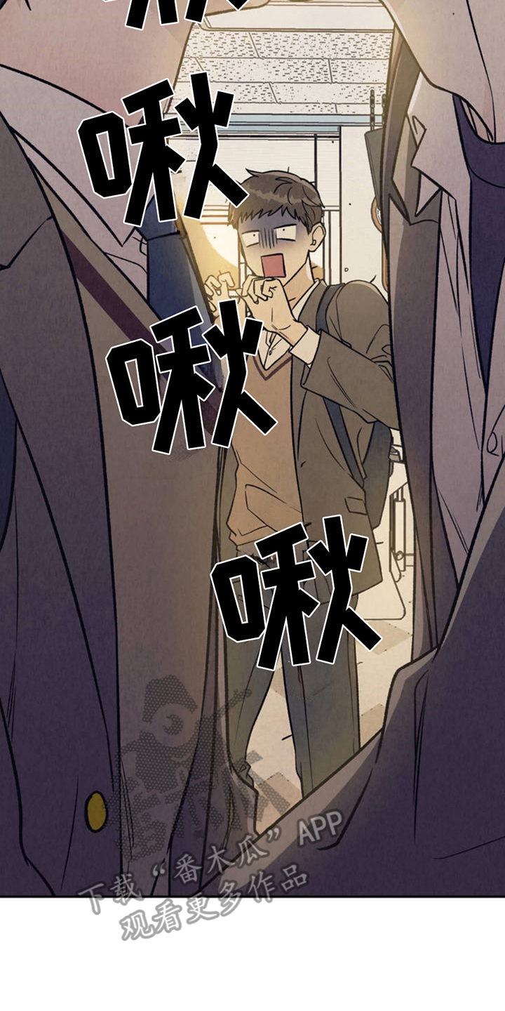 当我变成阿尔法漫画,第2话2图