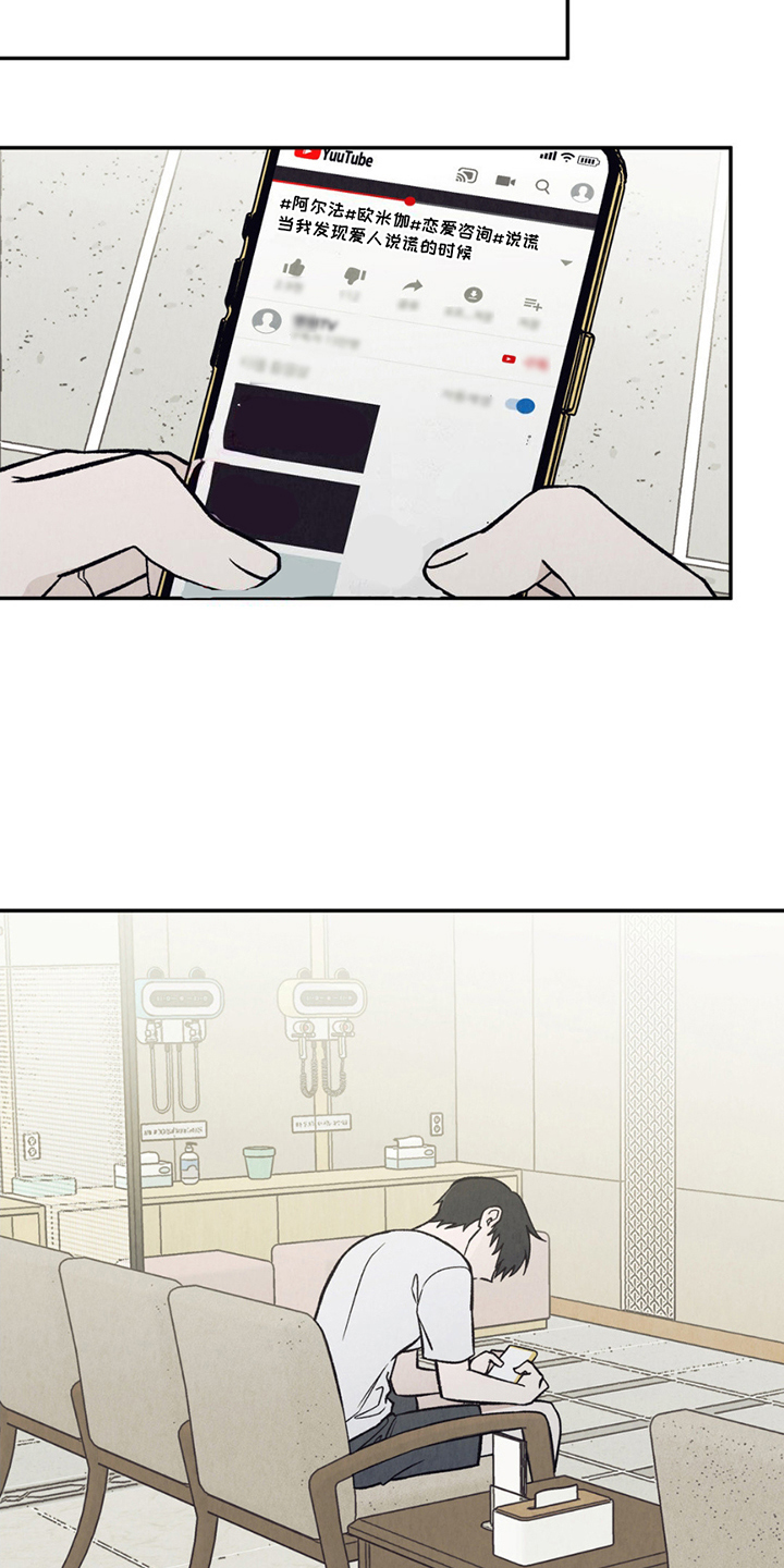当我变成阿尔法漫画,第20话1图