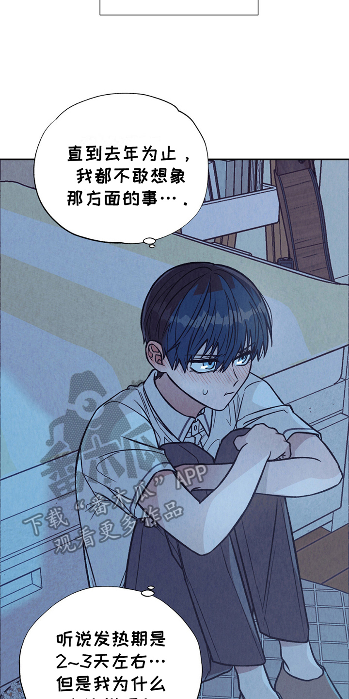 当我变成阿尔法漫画,第15话2图