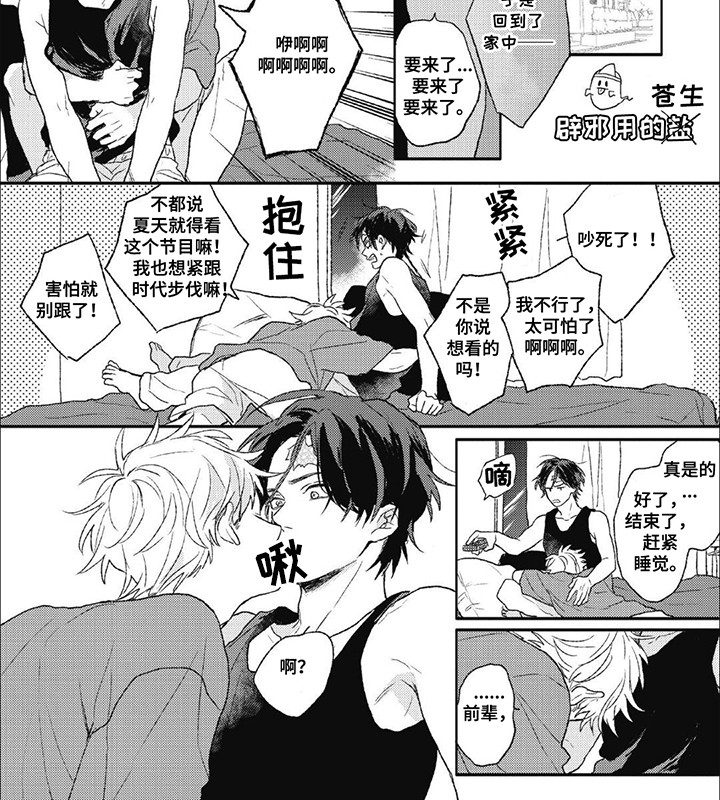 丘比特爱心印花短袖t恤女漫画,第15话2图