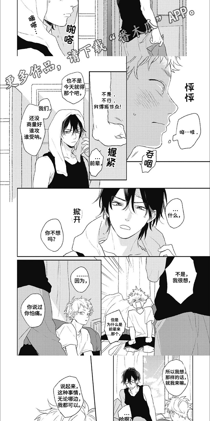 丘比特爱心之箭符号漫画,第12话1图