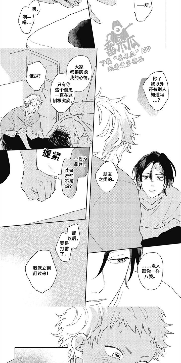 丘比特爱情漫画,第5话1图